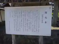 長福院圓光寺(滋賀県)