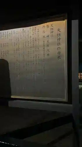 西早稲田天祖神社(東京都)