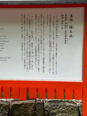 雑太社(京都府)