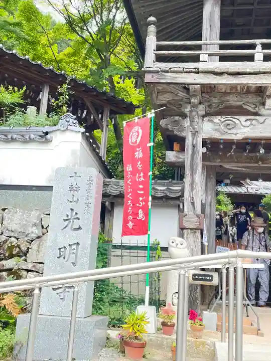 光明寺のその他建物