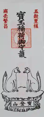 宝登山神社(埼玉県)