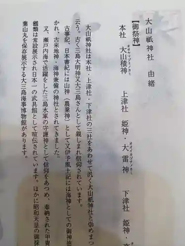 大山祇神社(愛媛県)