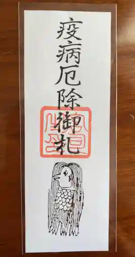 山寺日枝神社の御朱印