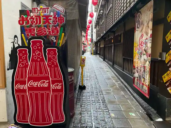 露天神社(お初天神)(大阪府)