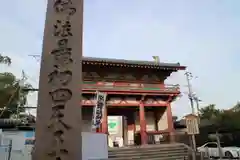 四天王寺の山門