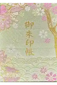 多度大社の御朱印帳