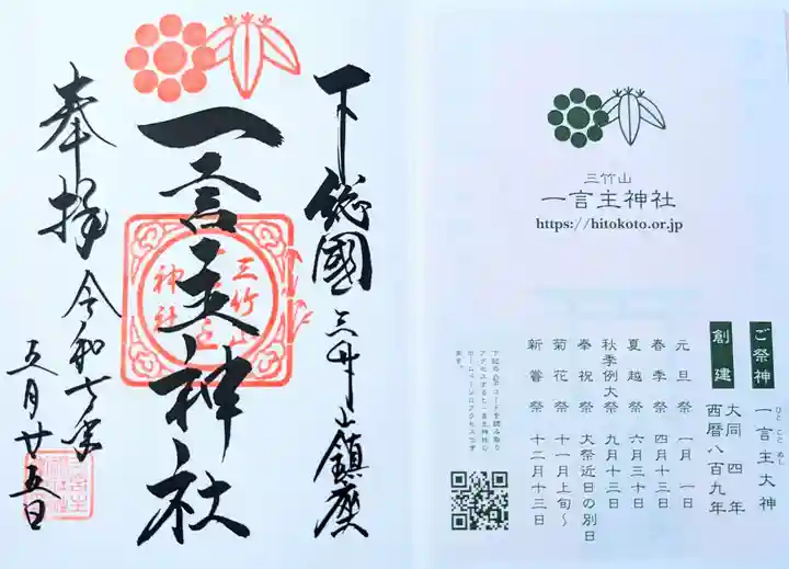 一言主神社の御朱印