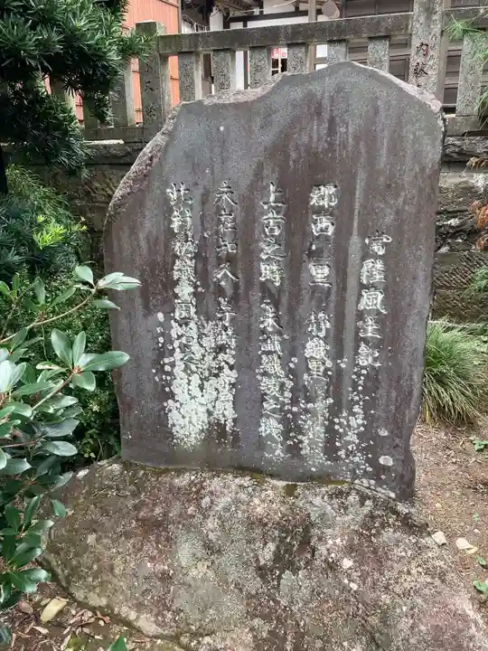 常陸二ノ宮 静神社(茨城県)
