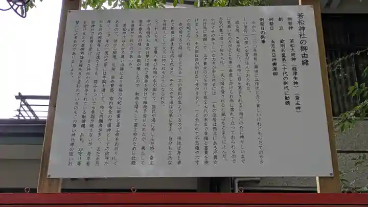 若松神社(滋賀県)