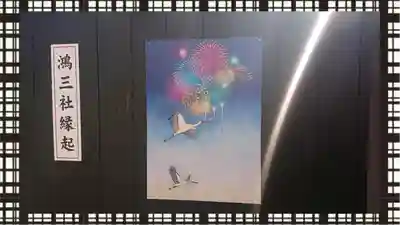 鴻神社(埼玉県)