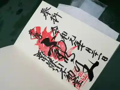 ご本尊、不動明王の御朱印。