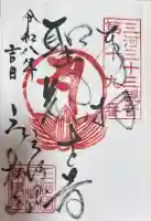 三ヶ根観音(太山寺)の御朱印帳