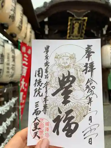 圓徳院の御朱印