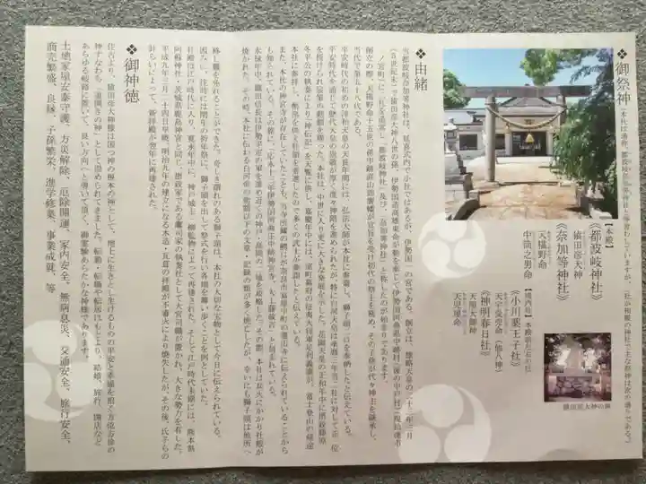 都波岐奈加等神社の授与品その他