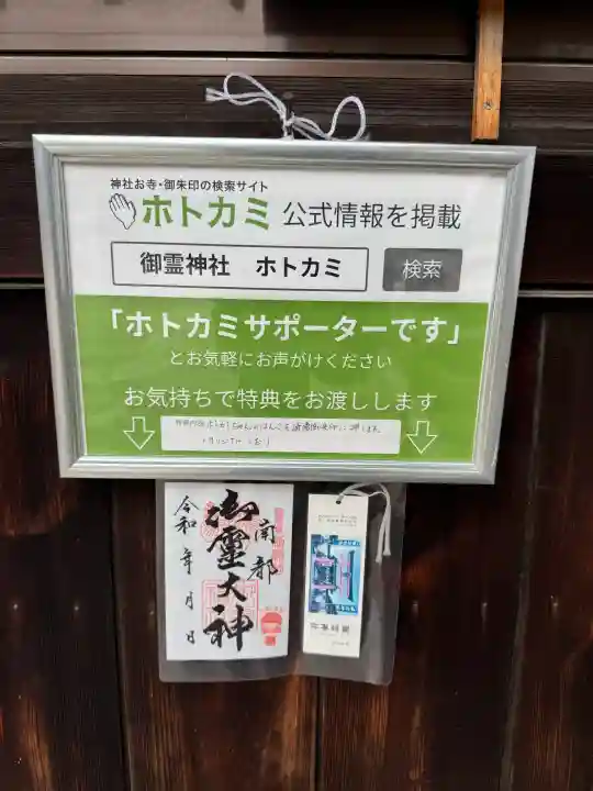 御霊神社の{uncategorized: "未分類", other: "その他", undefined: "問題あり", building: "その他建物", grave: "お墓", sacred_gate: "鳥居", guardian: "狛犬", statue: "像", buddha: "仏像", history: "歴史", nature: "自然", garden: "庭園", animal: "動物", pagoda: "塔", temizu: "手水舎", mountain_gate: "山門・神門", sanctuary: "本殿・本堂", subordinate: "末社・摂社", art: "芸術", scenery: "景色", jizo: "地蔵", ema: "絵馬", goshuin: "御朱印", omikuji: "おみくじ", items: "授与品その他", amulet: "お守り", goshuincho: "御朱印帳", eats: "食事", festival: "お祭り", votive_dance: "神楽", shichigosan: "七五三参", wedding: "結婚式", experience: "体験その他", initially: "初詣", around: "周辺", anti_infection: "感染症対策"}