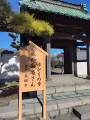 成願寺(神奈川県)