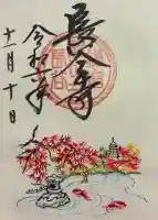 長谷寺の御朱印