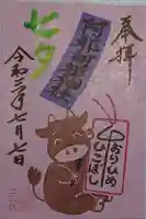 阿邪訶根神社の御朱印