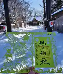 旭川神社の御朱印