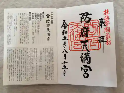 防府天満宮(山口県)