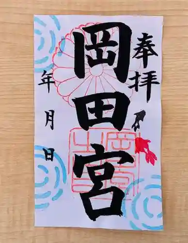 岡田神社(福岡県)