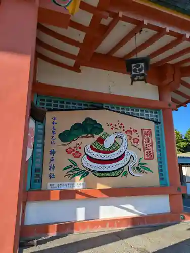 神戸神社(兵庫県)
