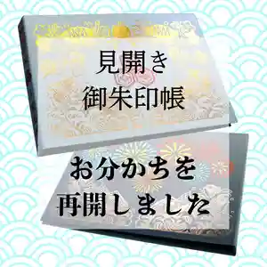 三津厳島神社(愛媛県)(2026年04月18日(土) 10時11分08秒投稿)