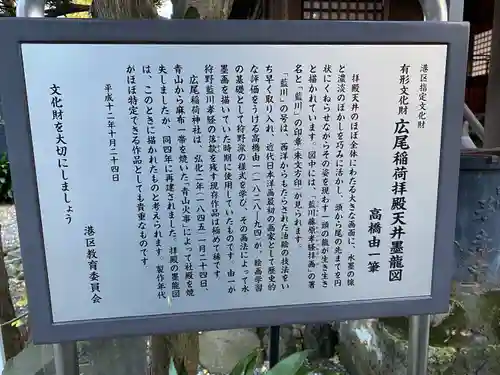 廣尾稲荷神社(東京都)