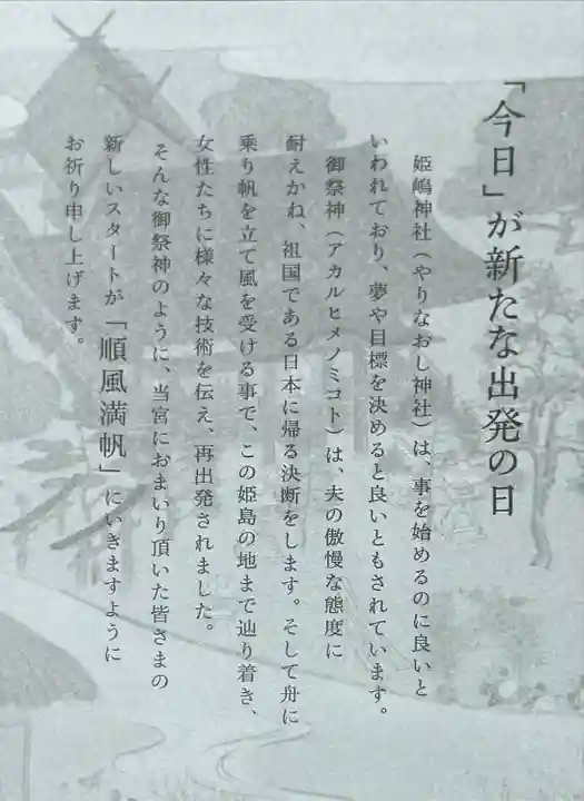 姫嶋神社のその他建物