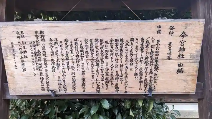 今宮神社(花園今宮神社)の歴史