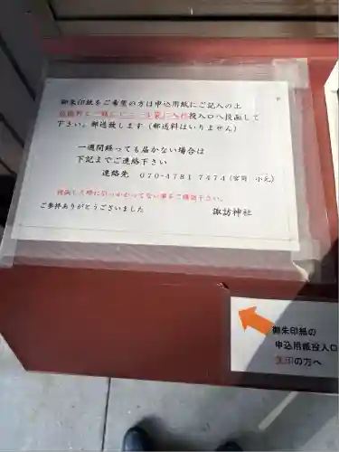 諏訪神社(愛知県)