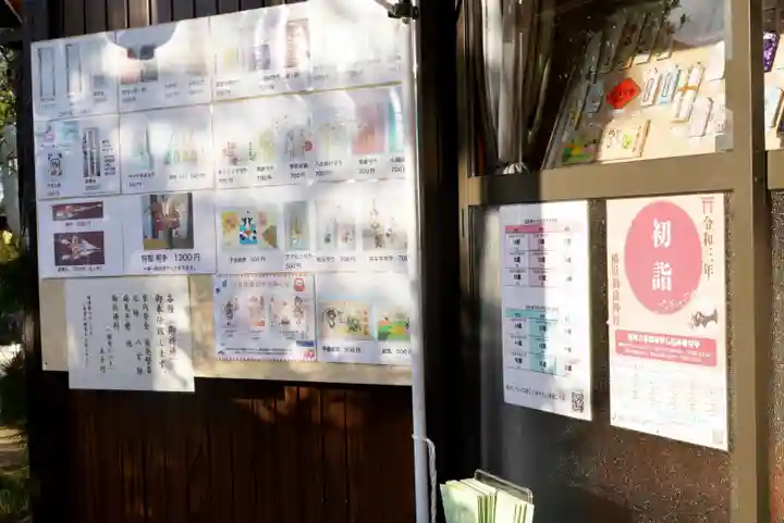 横浜御嶽神社のその他建物