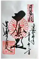 蓮華王院(三十三間堂)の御朱印