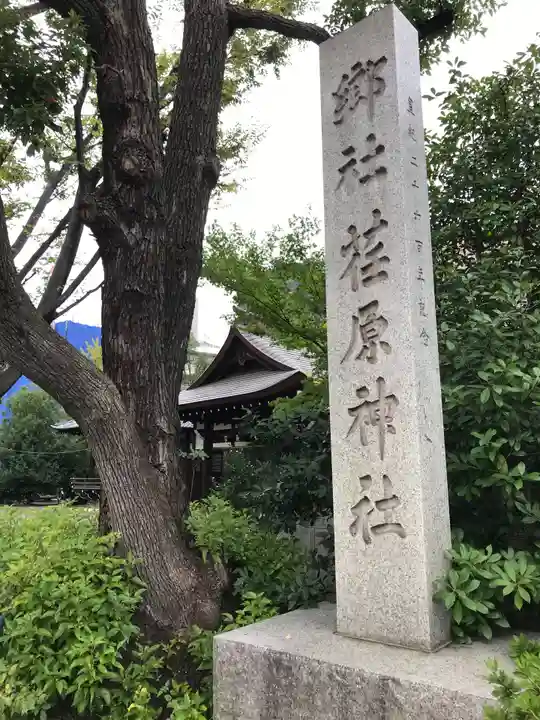 荏原神社のその他建物