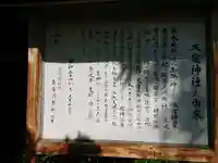 大庭神社の歴史