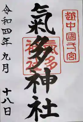 気多神社(富山県)