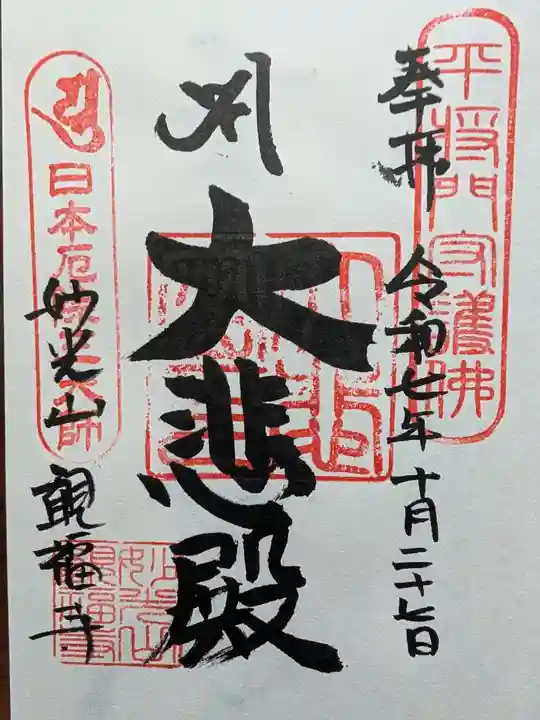 観福寺(千葉県)