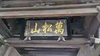 泉岳寺(東京都)