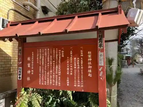 秋葉神社の歴史