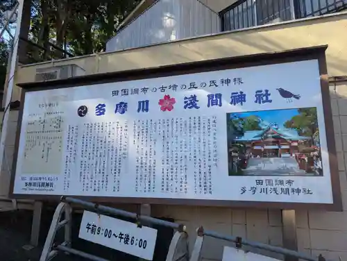 多摩川浅間神社(東京都)