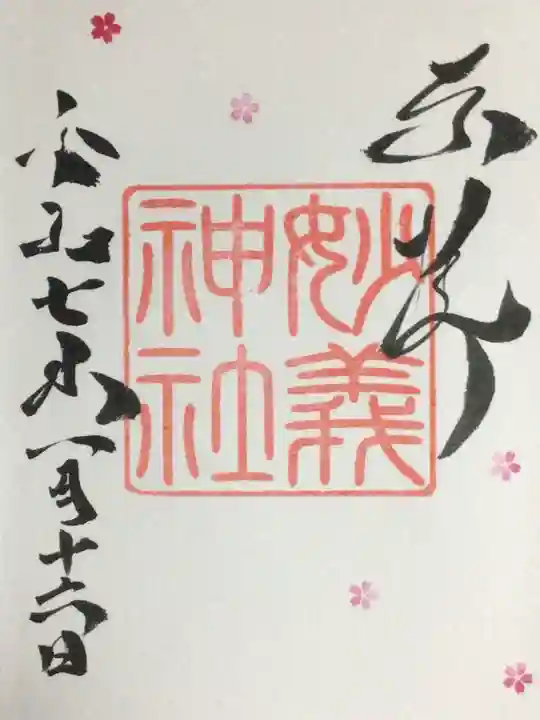 駒込妙義神社の御朱印