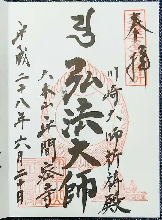 川崎大師(平間寺)(神奈川県)