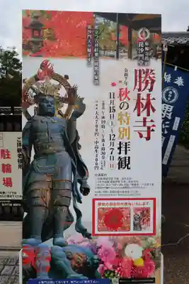 勝林寺(京都府)