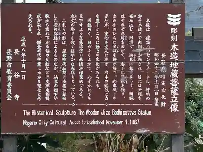 長谷寺(長野県)