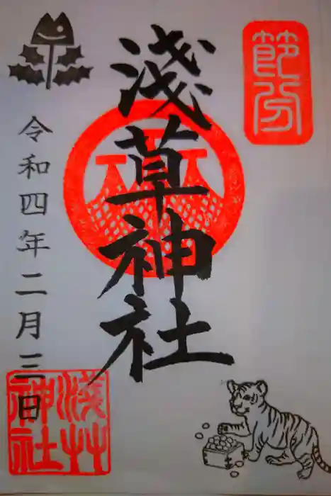 浅草神社の御朱印