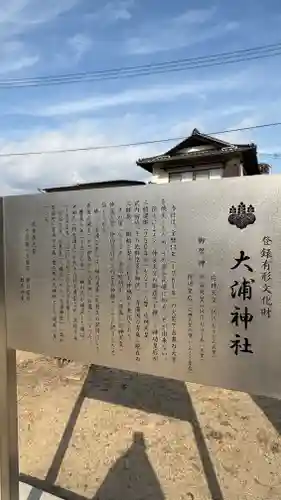 大浦神社(岡山県)