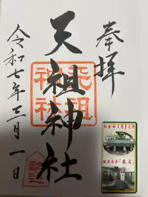 駒込天祖神社(東京都)