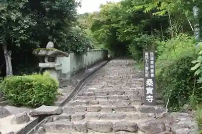 桑實寺(滋賀県)