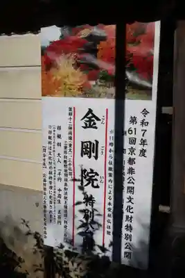 金剛院(京都府)