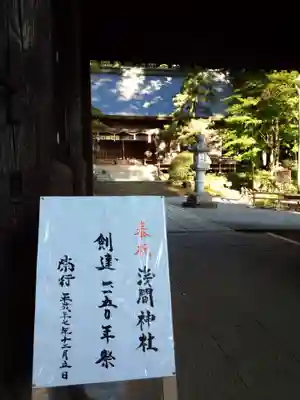 河口浅間神社のその他建物